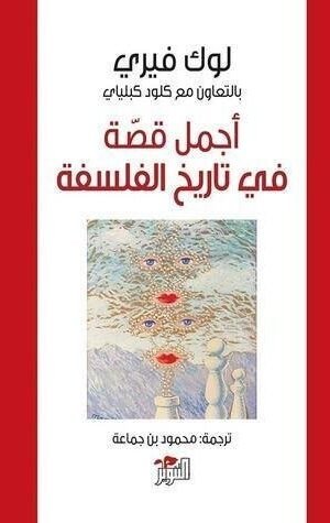 Home أجمل قصة في تاريخ الفلسفة علوم وطبيعة لوك فيري 3 1.jpg